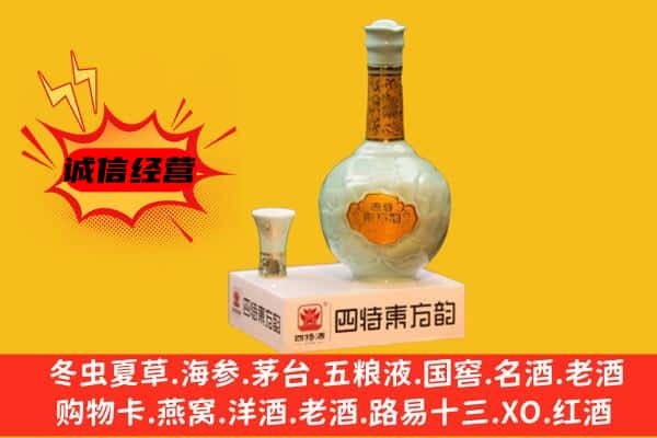 汝南县上门回收四特酒价格