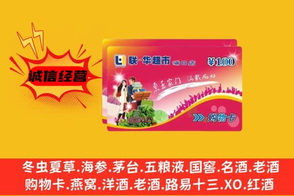 汝南县回收超市卡