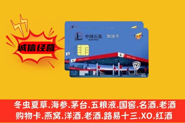 汝南县回收加油卡