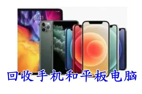 汝南县回收手机